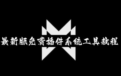 2026首发科技“微乐麻将开挂多少钱一个”揭秘透视辅助万能挂用法