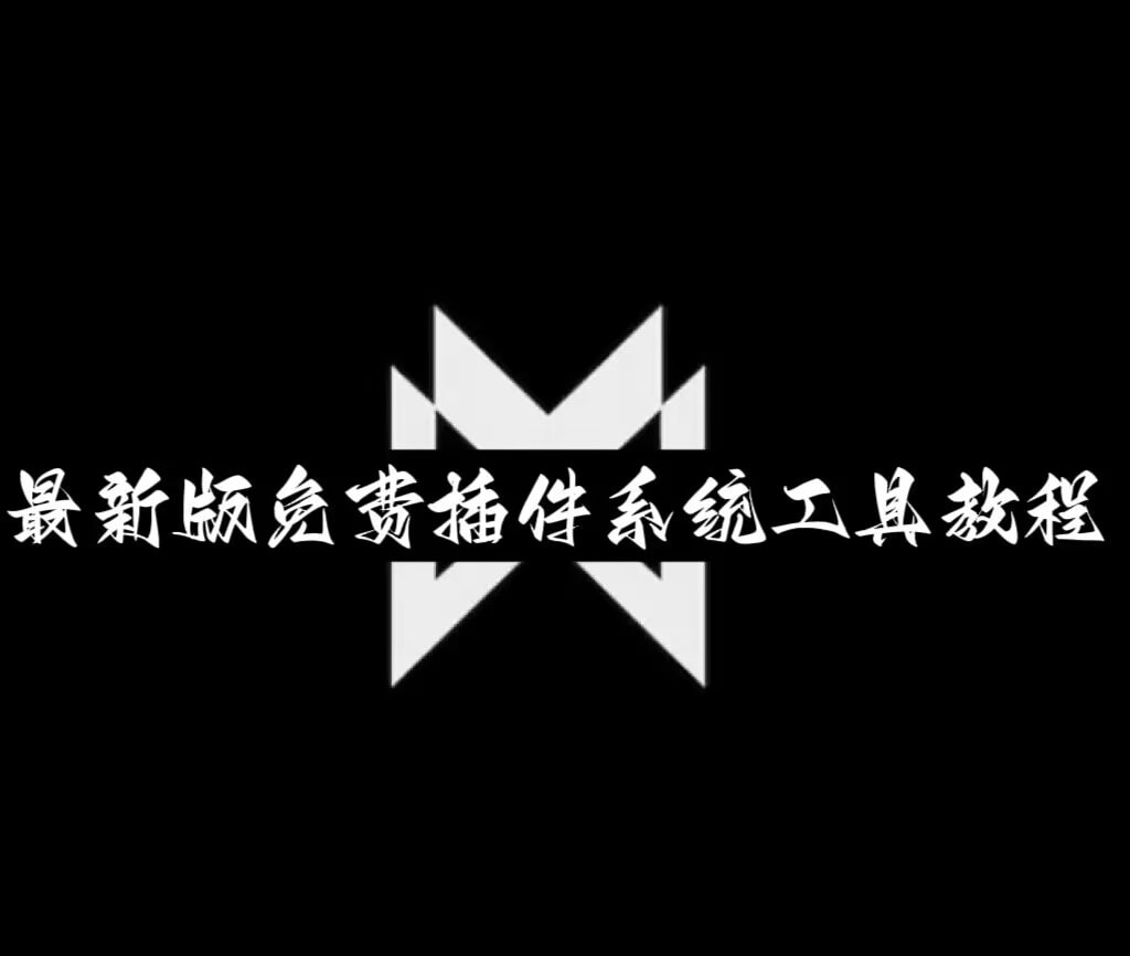 必备科技“乐享联盟辅助	”(免费)开挂辅助教学(最新辅助开挂教程) p1